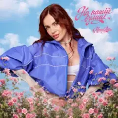 На нашій вулиці