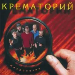 Обложка трека Зеркальня ода (Ниагара)