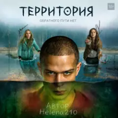 Территория ????