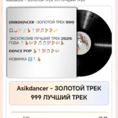 ЗОЛОТОЙ ТРЕК 999 ЛУЧШИЙ ТРЕК