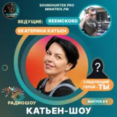 Обложка трека Радиошоу Выпуск #5
