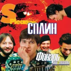 Обложка трека Скоро будет солнечно