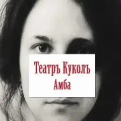 Обложка трека Абонент.