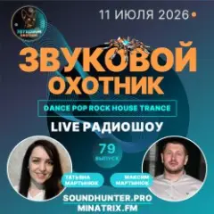 Радиошоу Выпуск #79