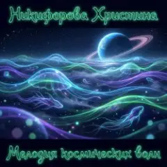 Обложка трека Ты читаешь меня без слов 3