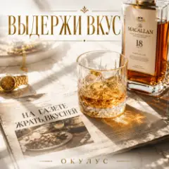 Обложка трека ВЫДЕРЖИ ВКУС..