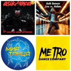 Asikdancer — Будь собой живи твори это кайф