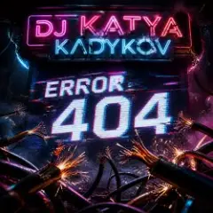 Обложка трека ERROR 404
