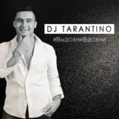 Обложка трека Выдохни Вдохни