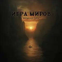 Обложка трека До последнего боя