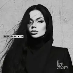Бьянка — На Снегу (Boris Redwall Remix)