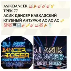 Обложка трека От Кавказа до Москвы