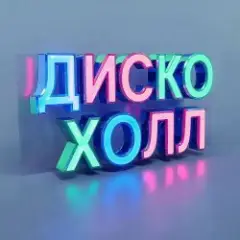 Обложка трека Времени пески