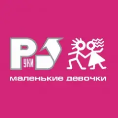 Руки Вверх! — А маленькой девочке