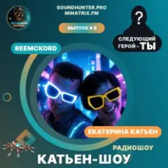 Обложка трека Радиошоу Выпуск #9