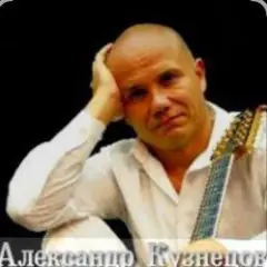 Александр Кузнецов — Полетела душа