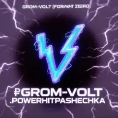 GROM-VOLT