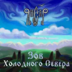 Обложка трека Подымалось Солнце Красно