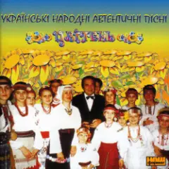 Я в вишневiм садочку