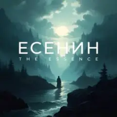Обложка трека Исповедь хулигана