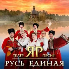 Обложка трека Русская земля