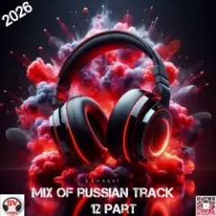 Обложка трека Mix of russian track 12 part