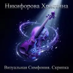 Обложка трека Всплеск силы
