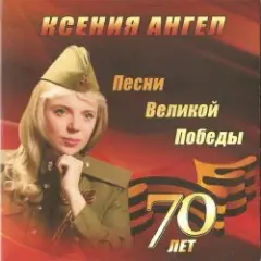 Обложка трека Катюша