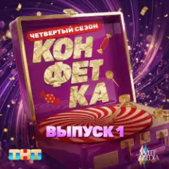 Обложка трека Хинкальный закат
