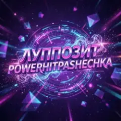 Обложка трека Луппозит