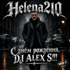 Обложка трека С днём рождения, DJ ALEX S!!!