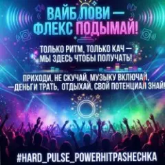 Hard Pulse