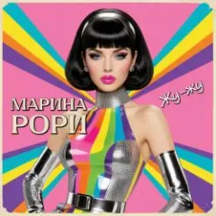Жу-жу