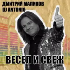 Обложка трека Танцуй моя любовь